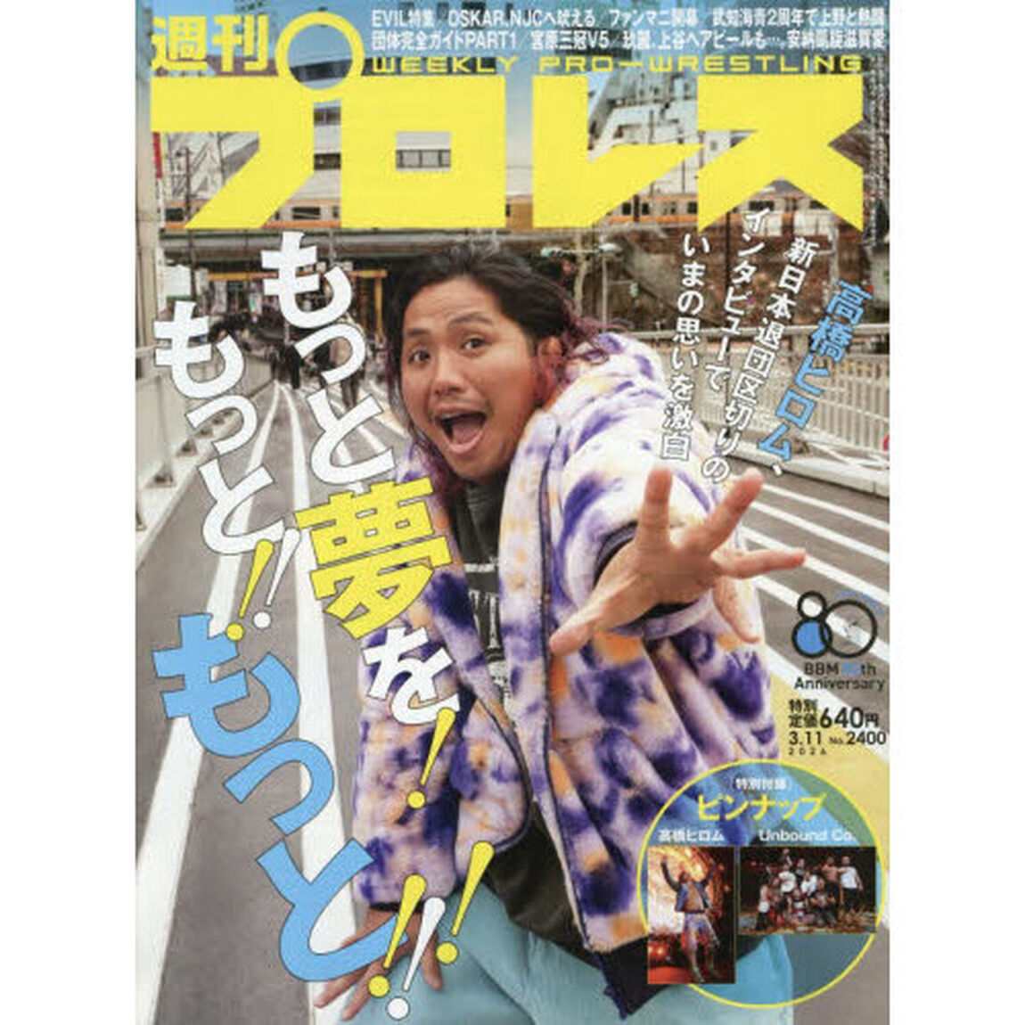 週刊プロレス　2026年3月11日号