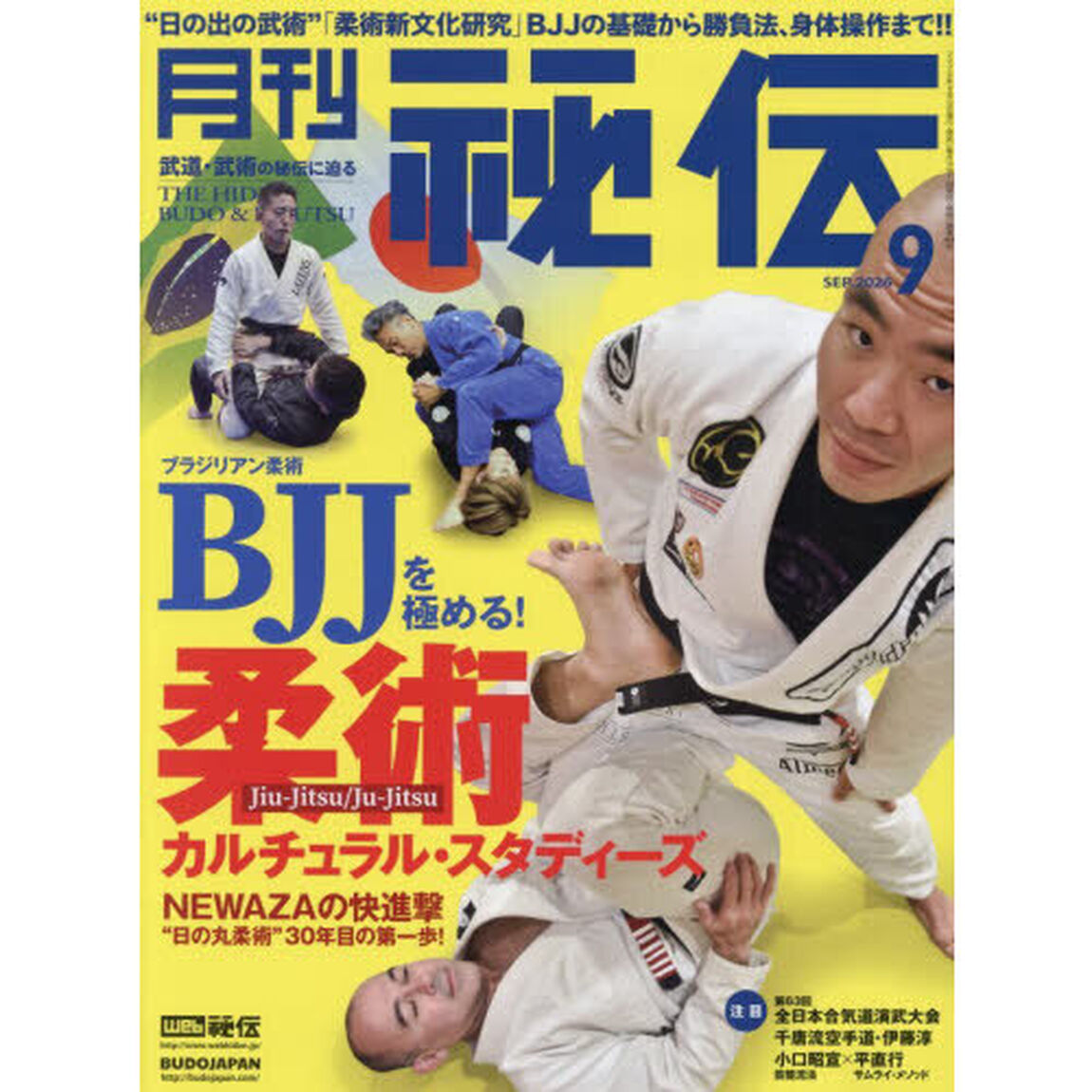 秘伝　2026年9月号