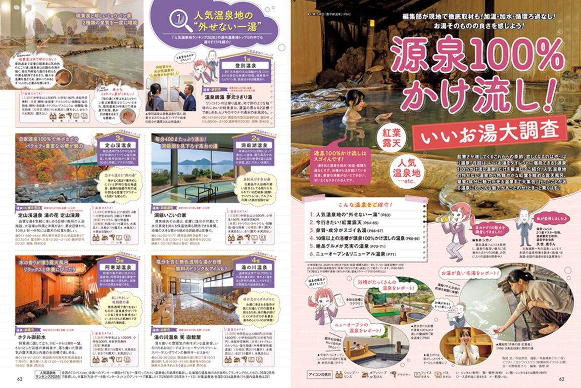 北海道じゃらん　2026年10月号