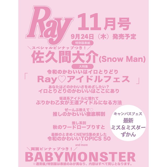 Ray 2026年11月号増刊
