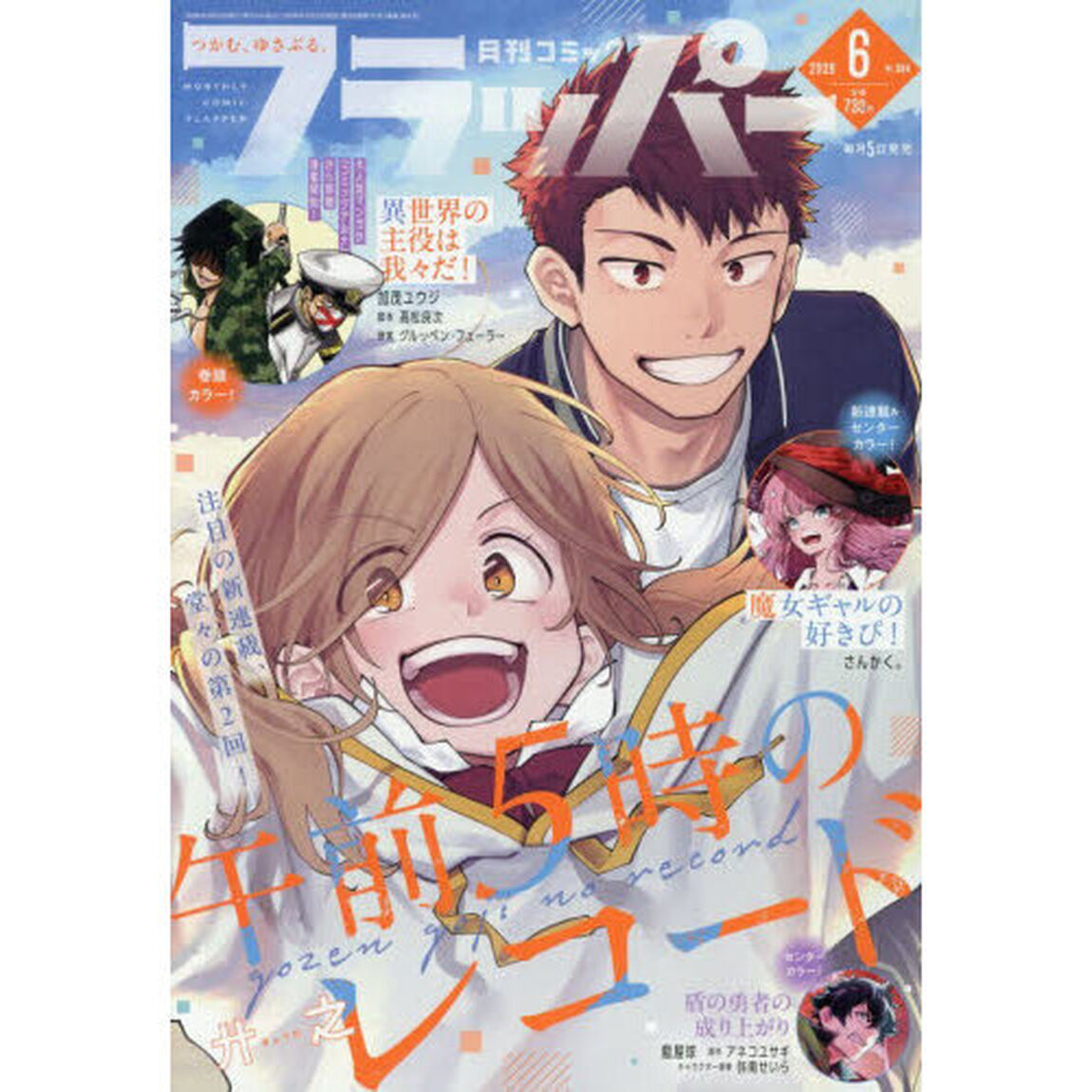ＣＯＭＩＣフラッパー　2026年6月号