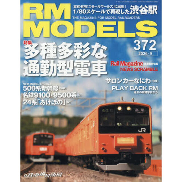 ＲＭ　ＭＯＤＥＬＳ　2026年9月号
