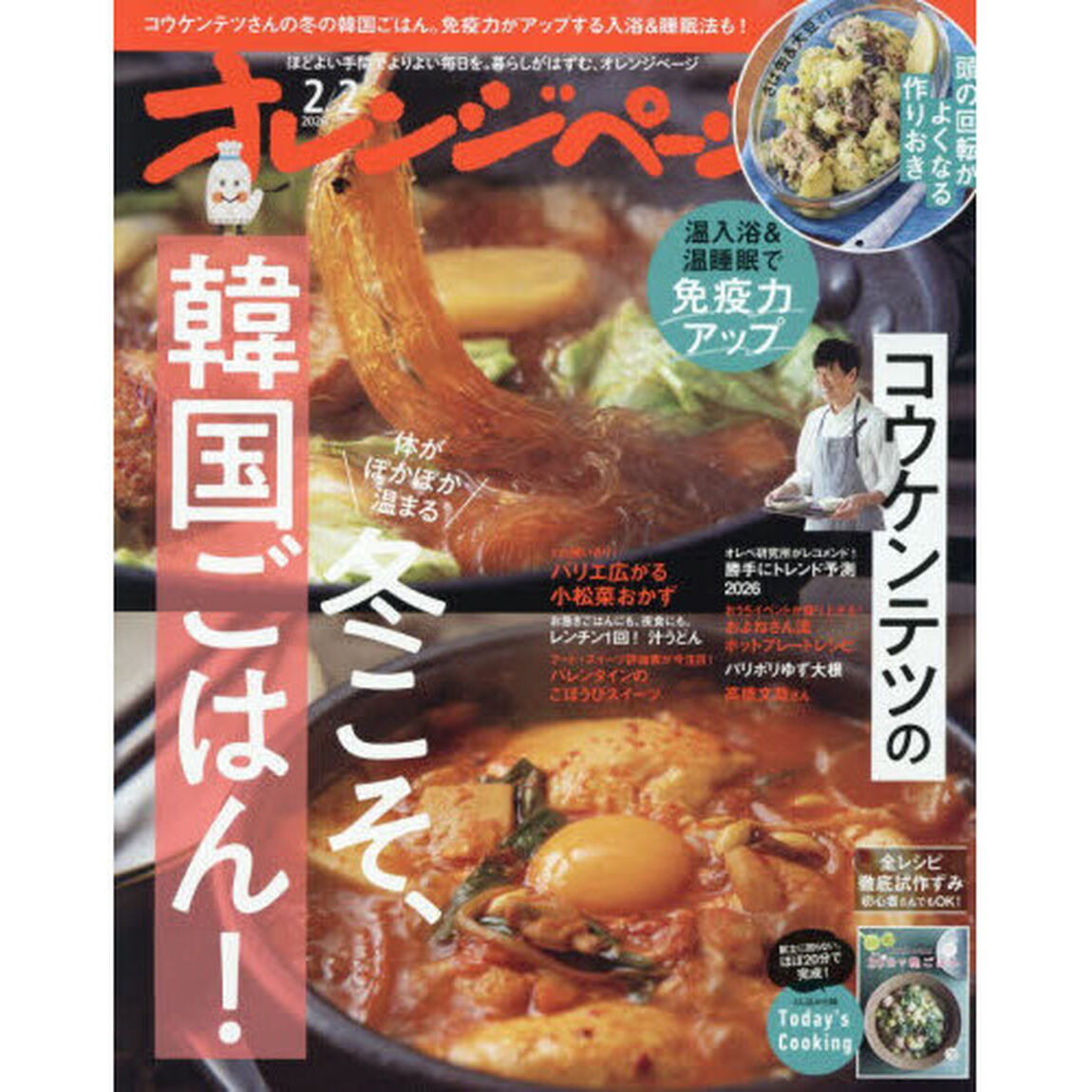 オレンジページ　2026年2月2日号
