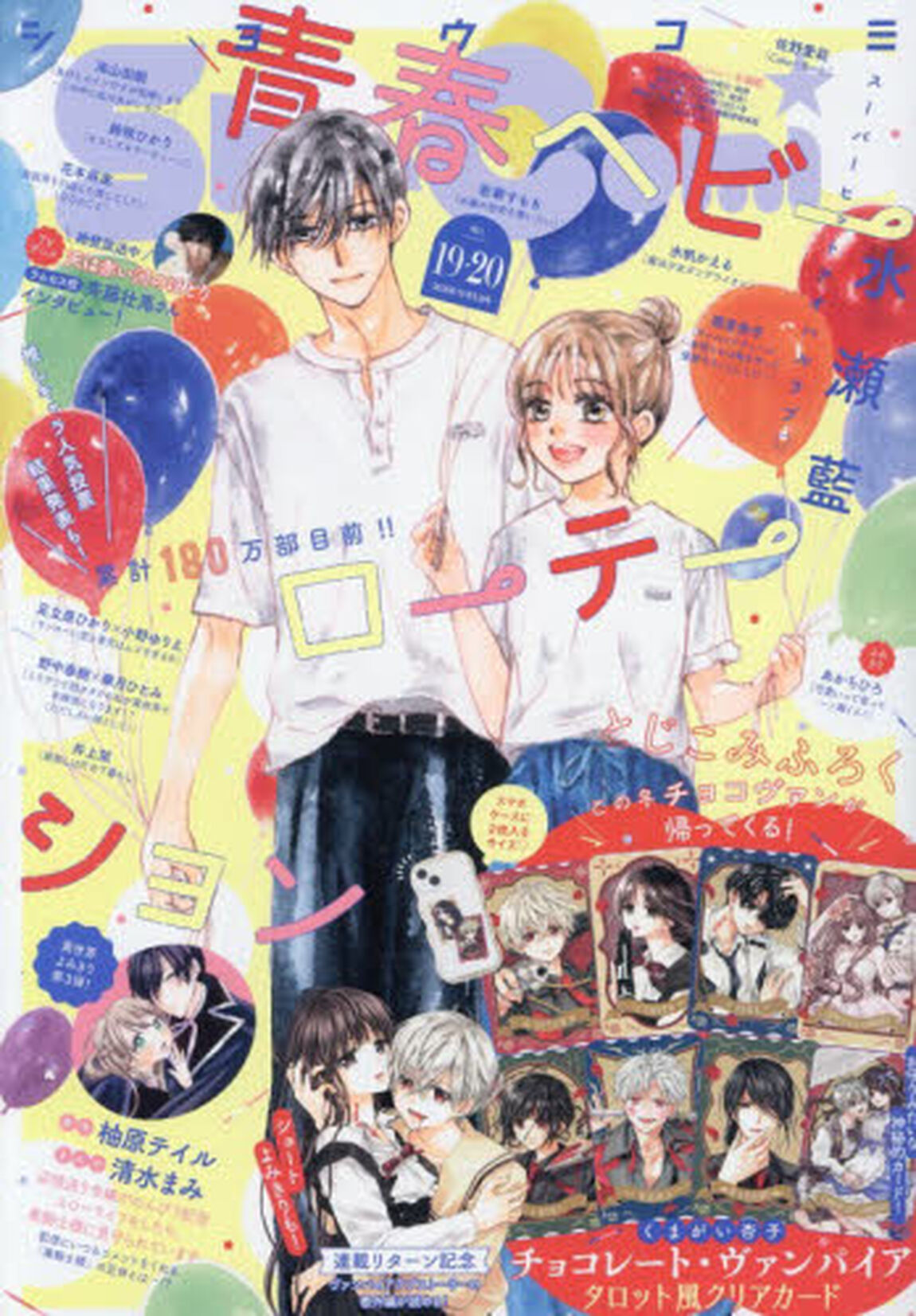 Ｓｈｏ&minus;Ｃｏｍｉ（少女コミック）　2026年10月5日号