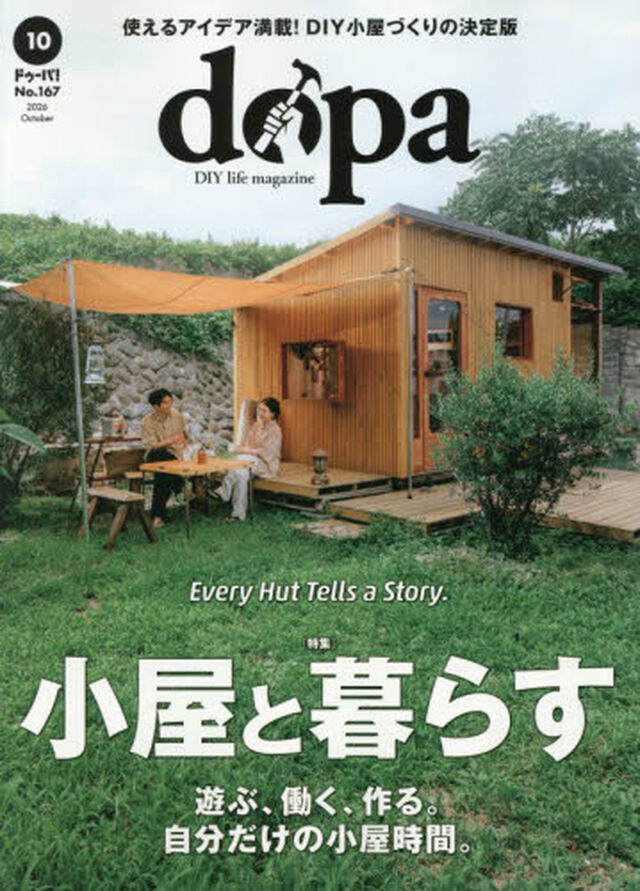 ドゥーパ！　2026年10月号