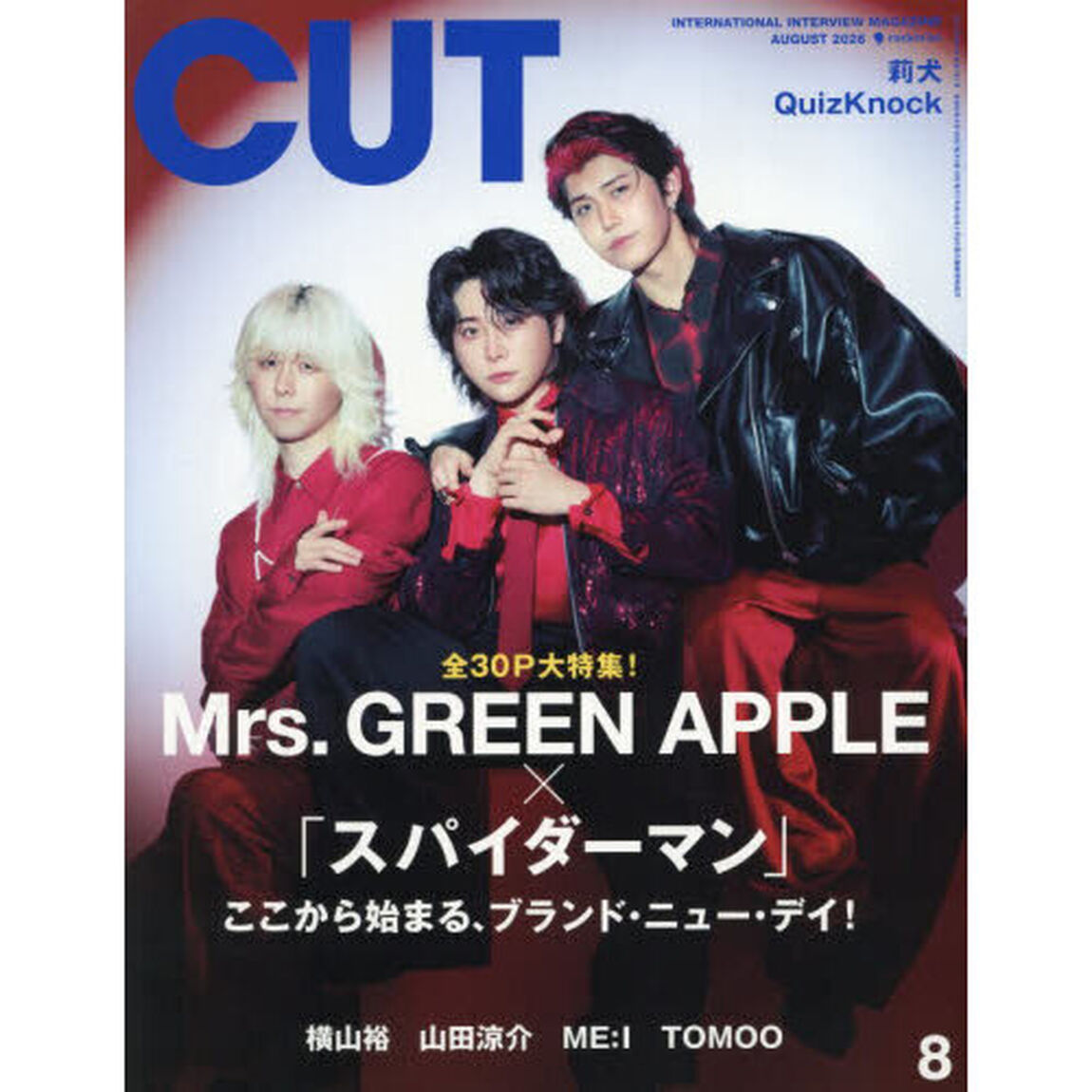 CUT　2026年8月号