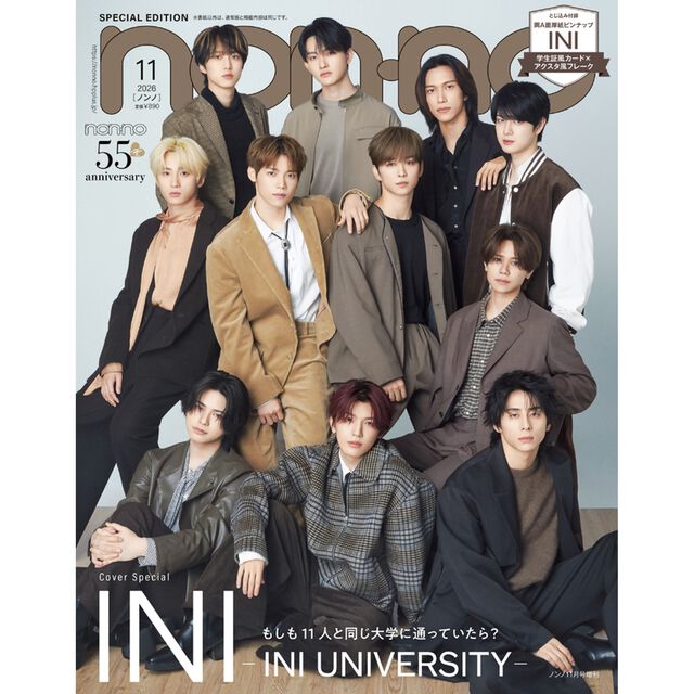 non-no（ノンノ）2026年11月号　増刊