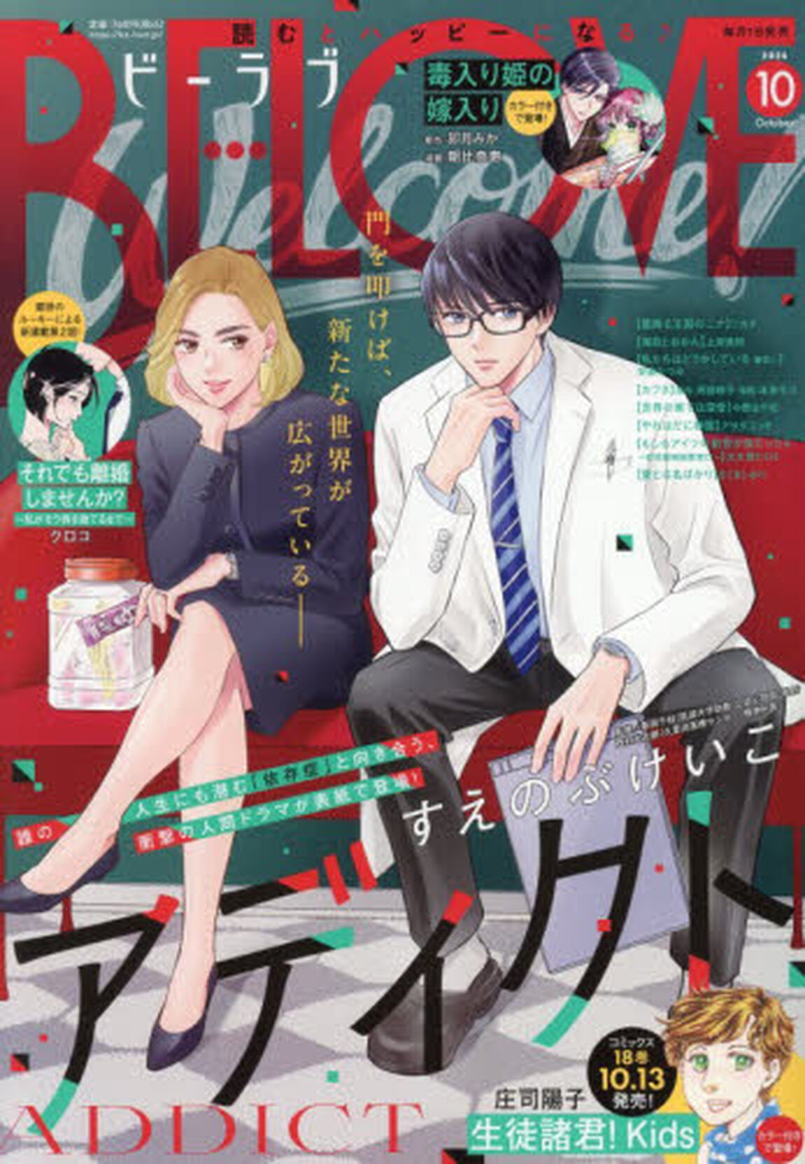 ＢＥ&minus;ＬＯＶＥ（ビーラブ）　2026年10月号