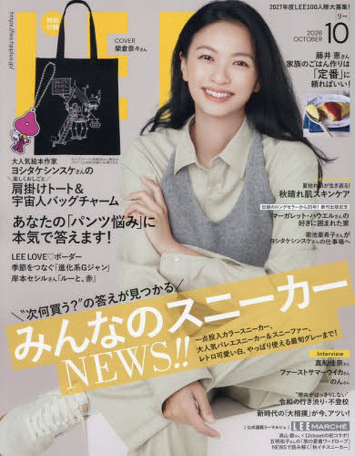 ＬＥＥ（リー）　2026年10月号
