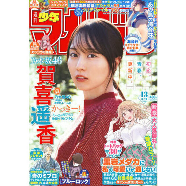週刊少年マガジン　2026年3月11日号