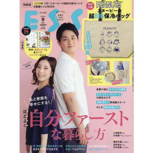 ESSE（エッセ） 2026年9月号増刊 - 通販｜セブンネットショッピング
