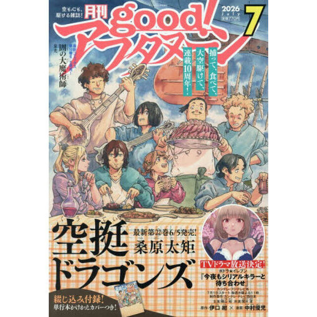 ｇｏｏｄ！アフタヌーン　2026年7月号