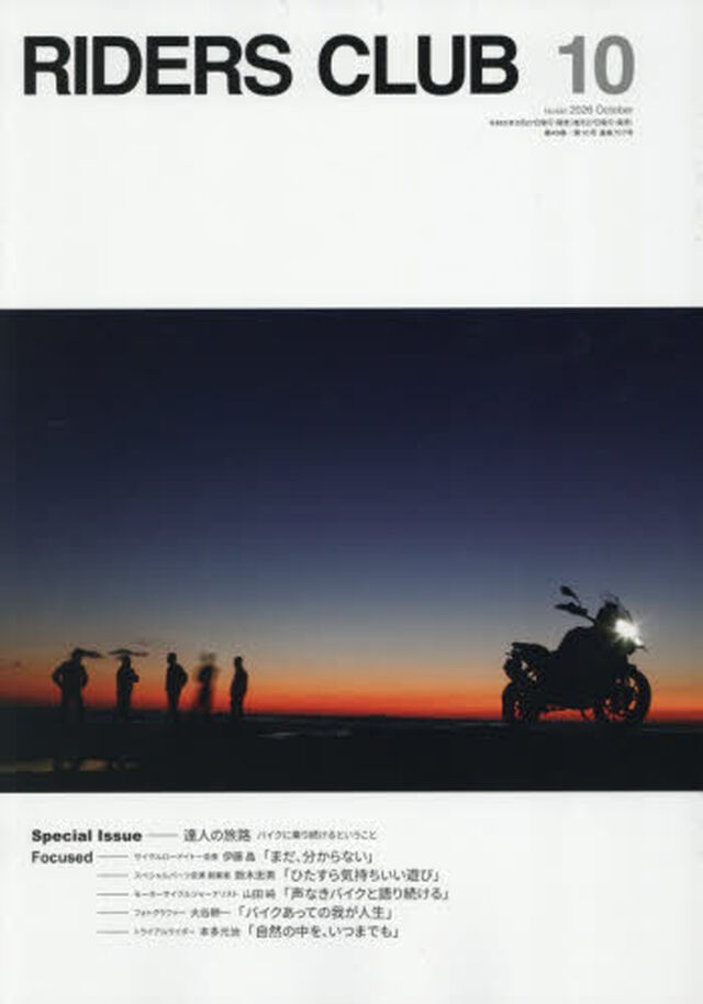 ライダースクラブ　2026年10月号