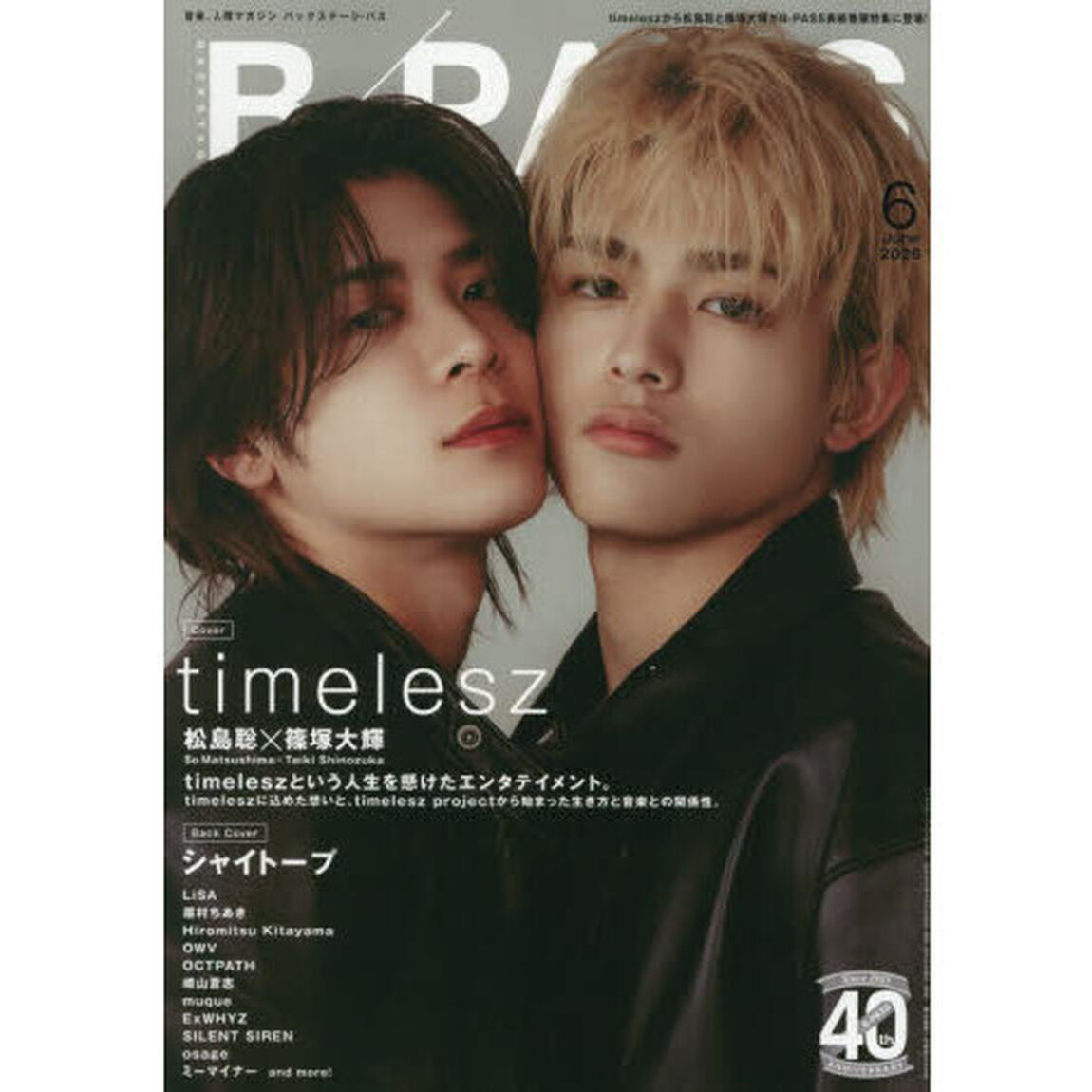 バック・ステージ・パス　2026年6月号