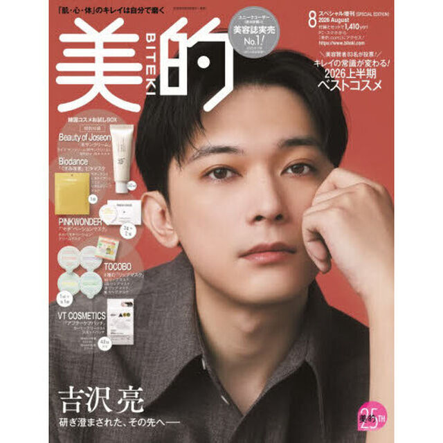 美的スペシャル　2026年8月号増刊