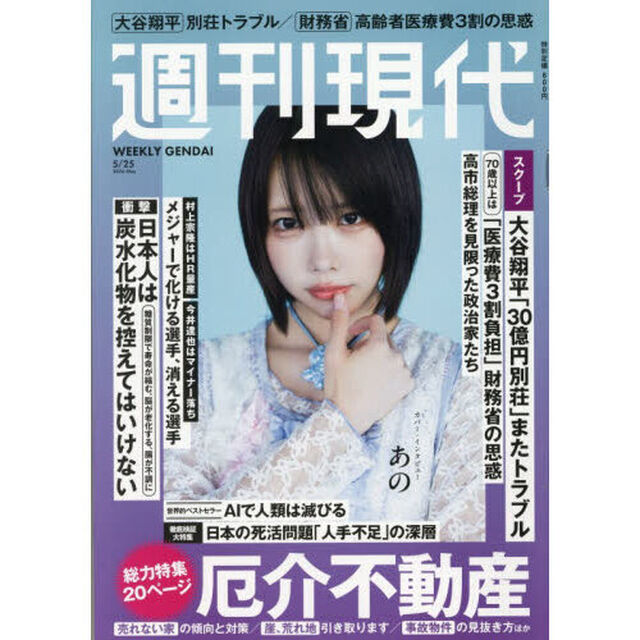週刊現代　2026年5月25日号