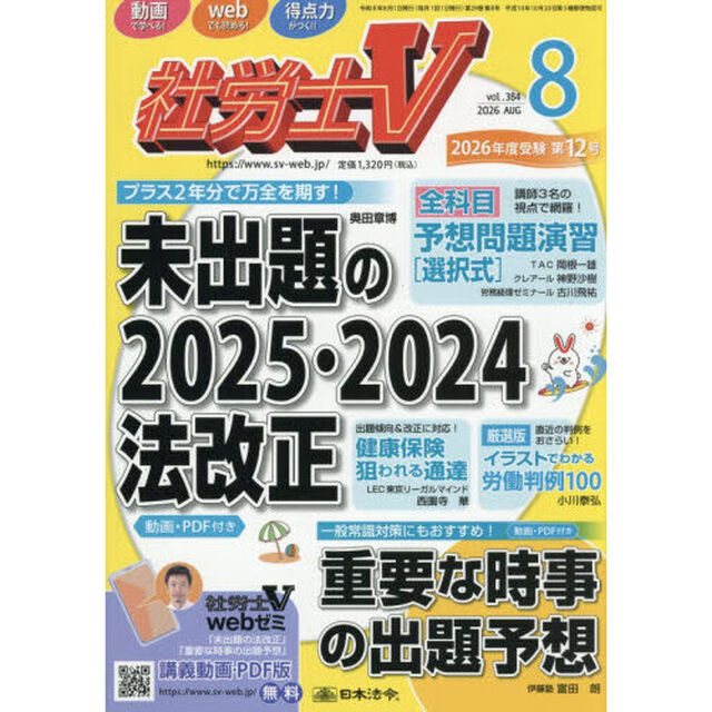 社労士Ｖ　2026年8月号