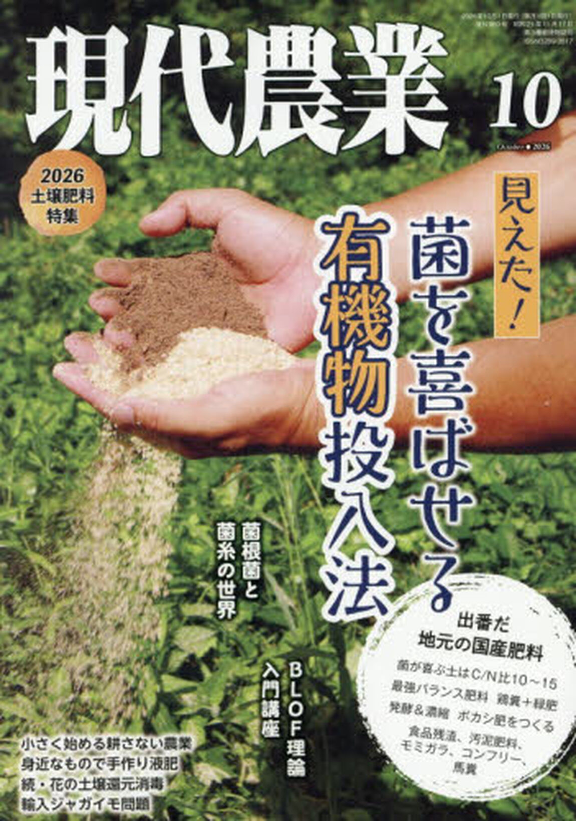 現代農業　2026年10月号