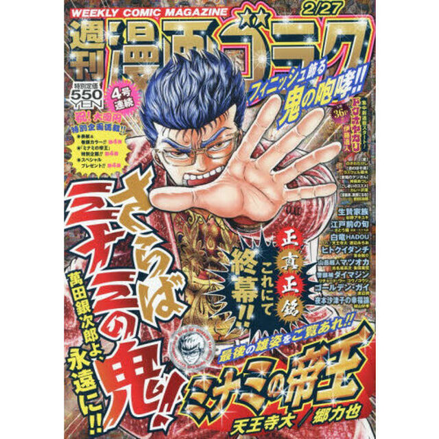 漫画ゴラク　2026年2月27日号