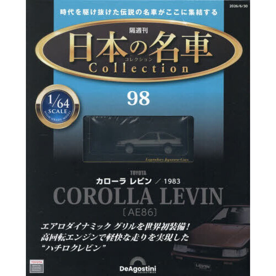日本の名車コレクション全国版　2026年6月30日号