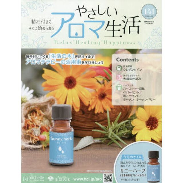 やさしいアロマ生活　2026年6月10日号