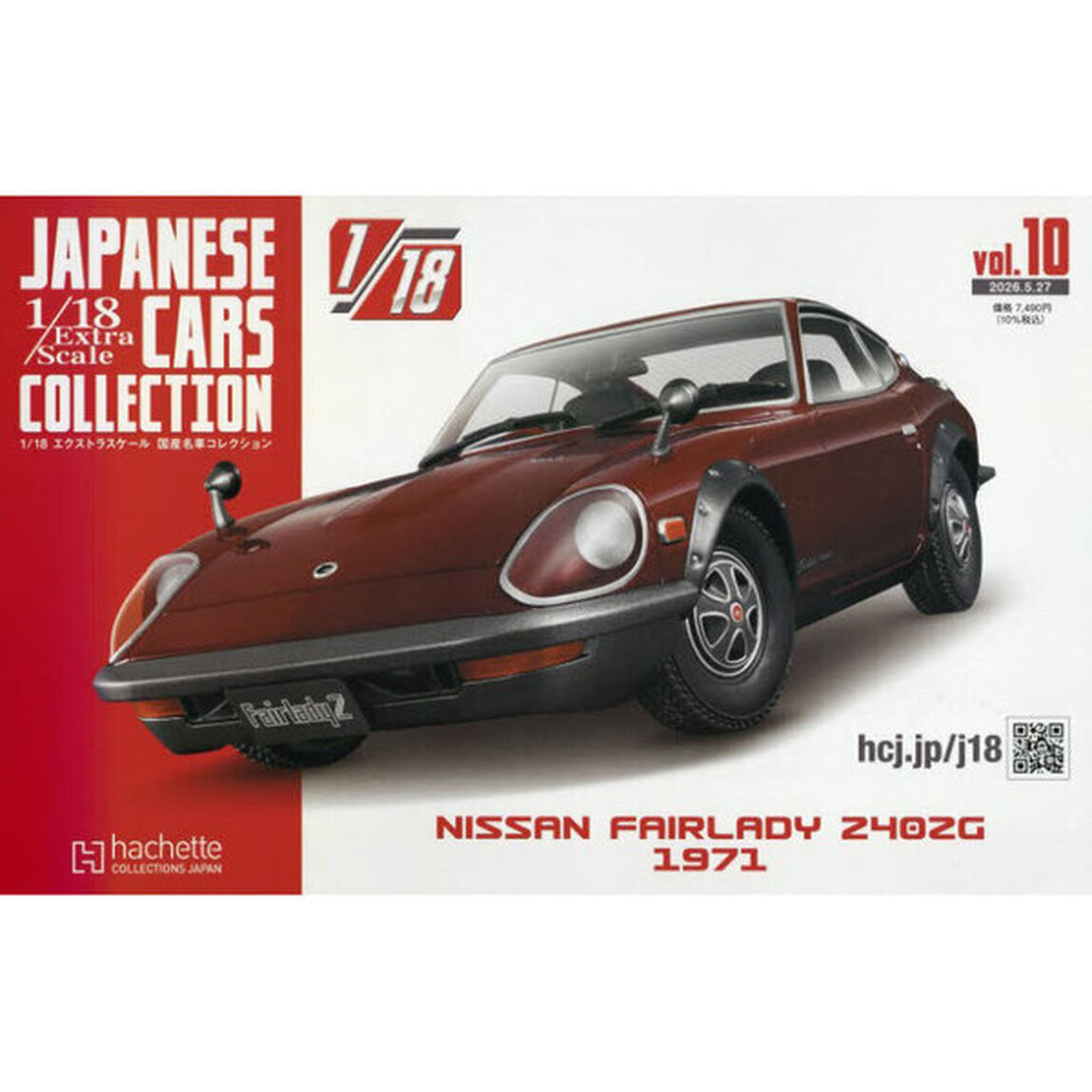 １／１８エクストラスケール国産名車コレ全　2026年5月27日号