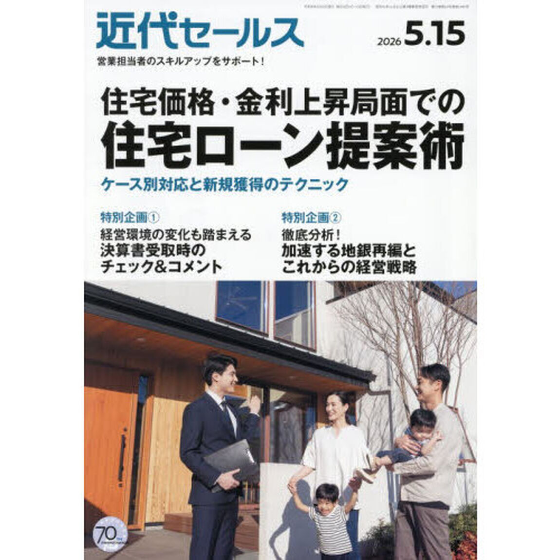 近代セールス　2026年5月15日号