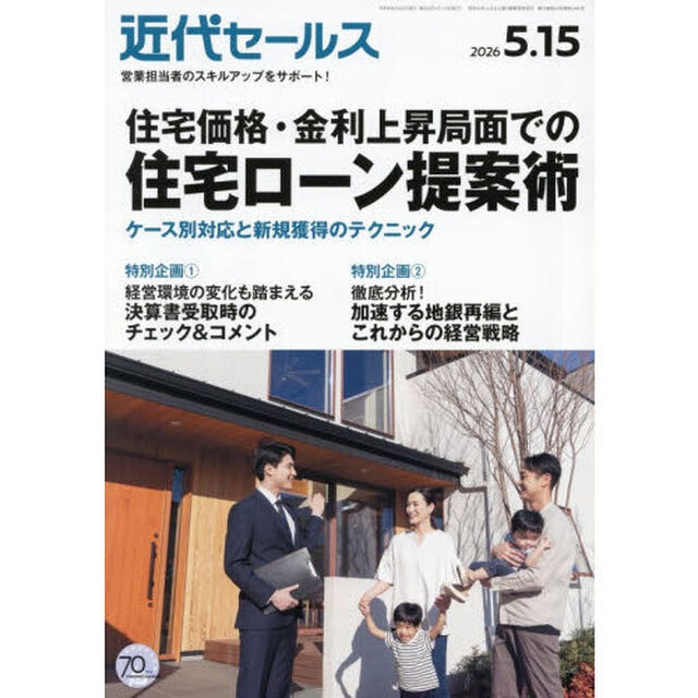 近代セールス　2026年5月15日号