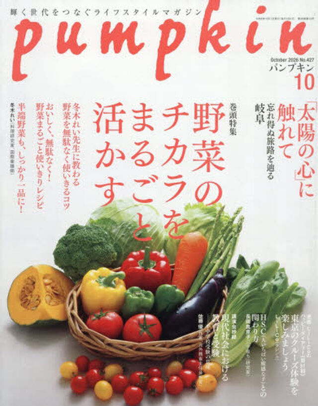 月刊Ｐｕｍｐｋｉｎ　2026年10月号