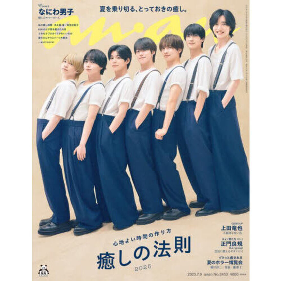 ａｎａｎ（アンアン）　2025年7月9日号