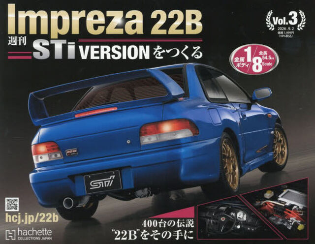 インプレッサ２２Ｂ－ＳＴｉをつくる全国版　2026年9月2日号