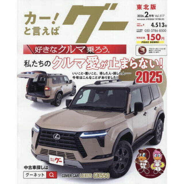 グー東北版　2026年2月号