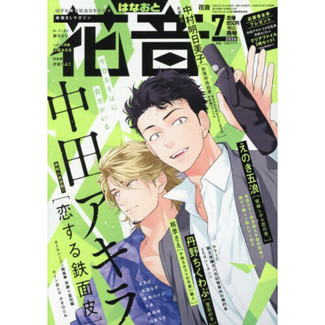 花音　2026年7月号