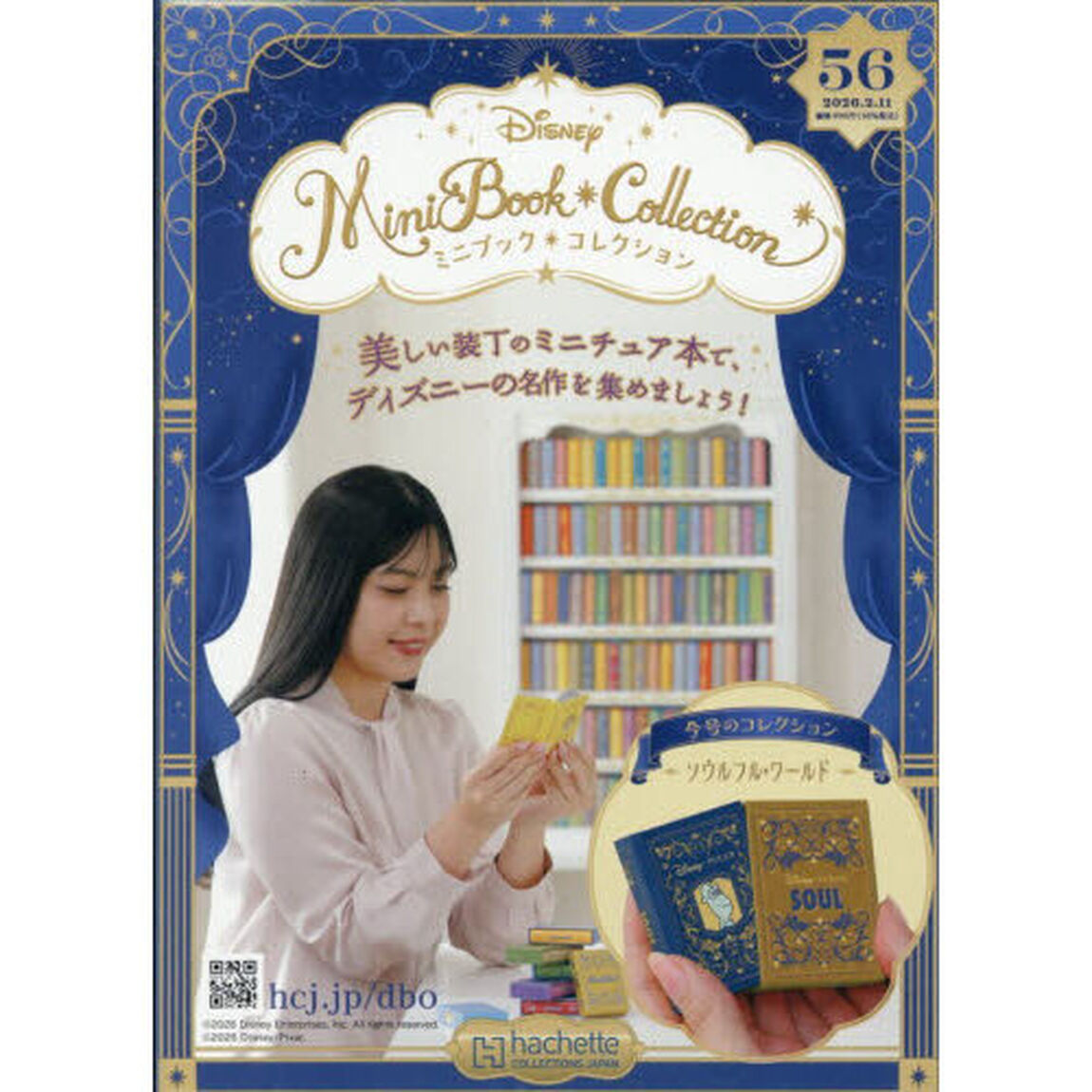 ディズニーミニブックコレクション全国版　2026年2月11日号