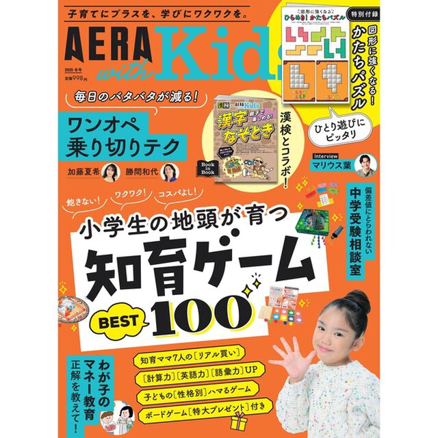 AERA with Kids (アエラ ウィズ キッズ) 2025年 冬号