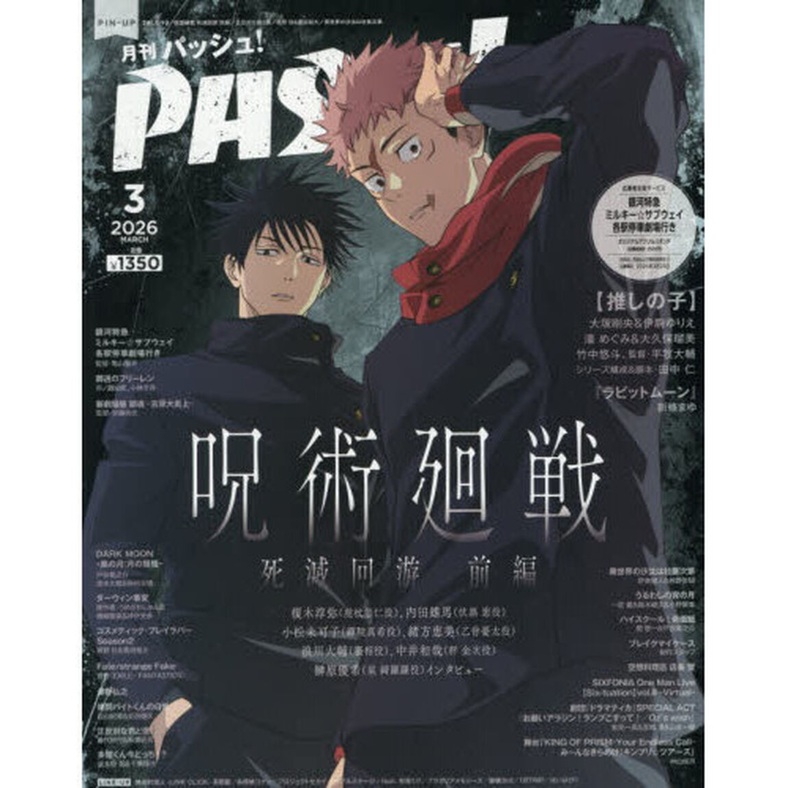ＰＡＳＨ！（パッシュ）　2026年3月号
