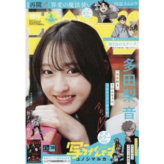 週刊少年サンデー　2026年8月12日号