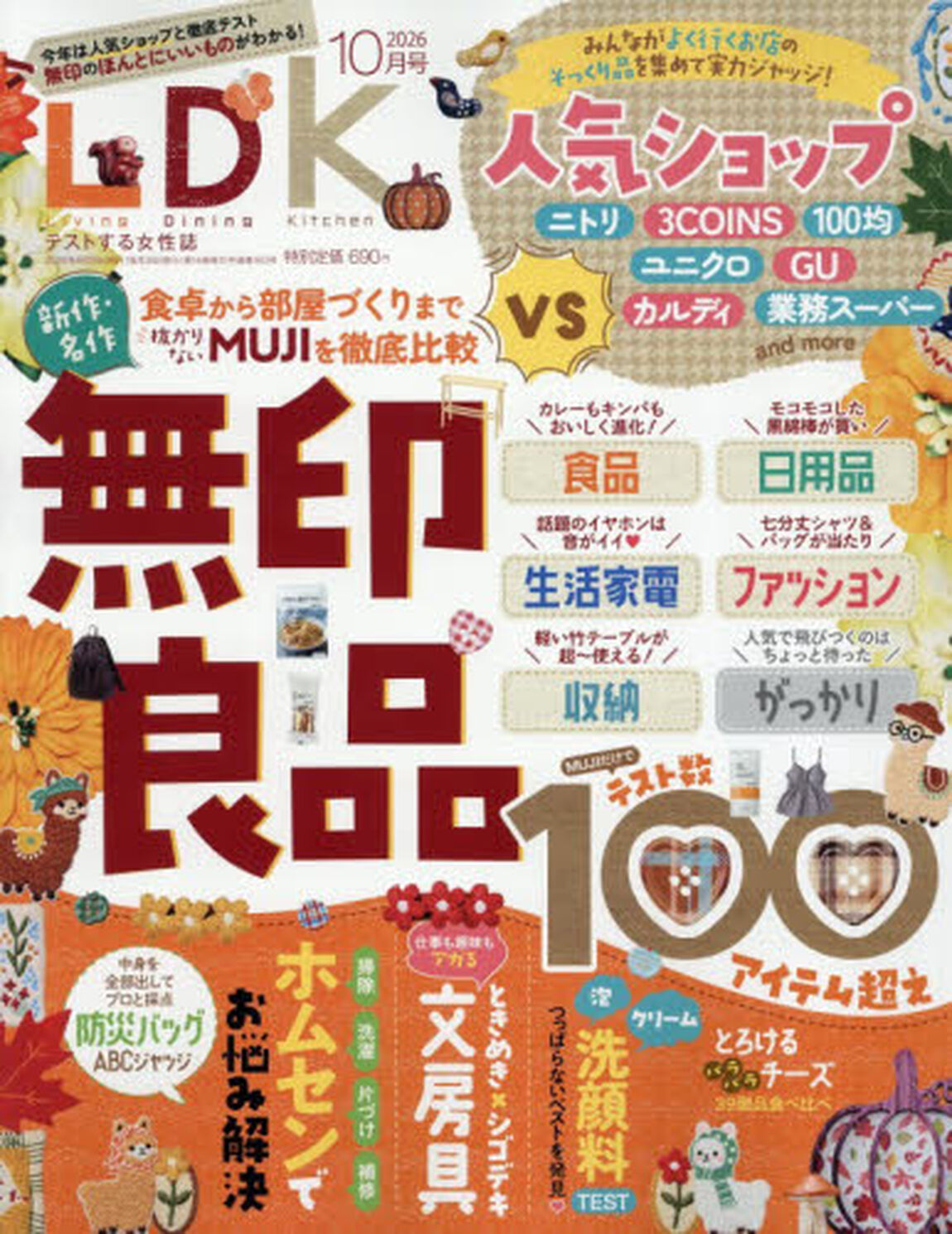 ＬＤＫ（エルディーケー）　2026年10月号