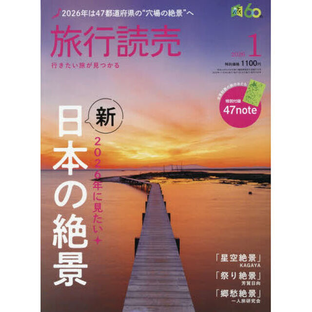 旅行読売　2026年1月号