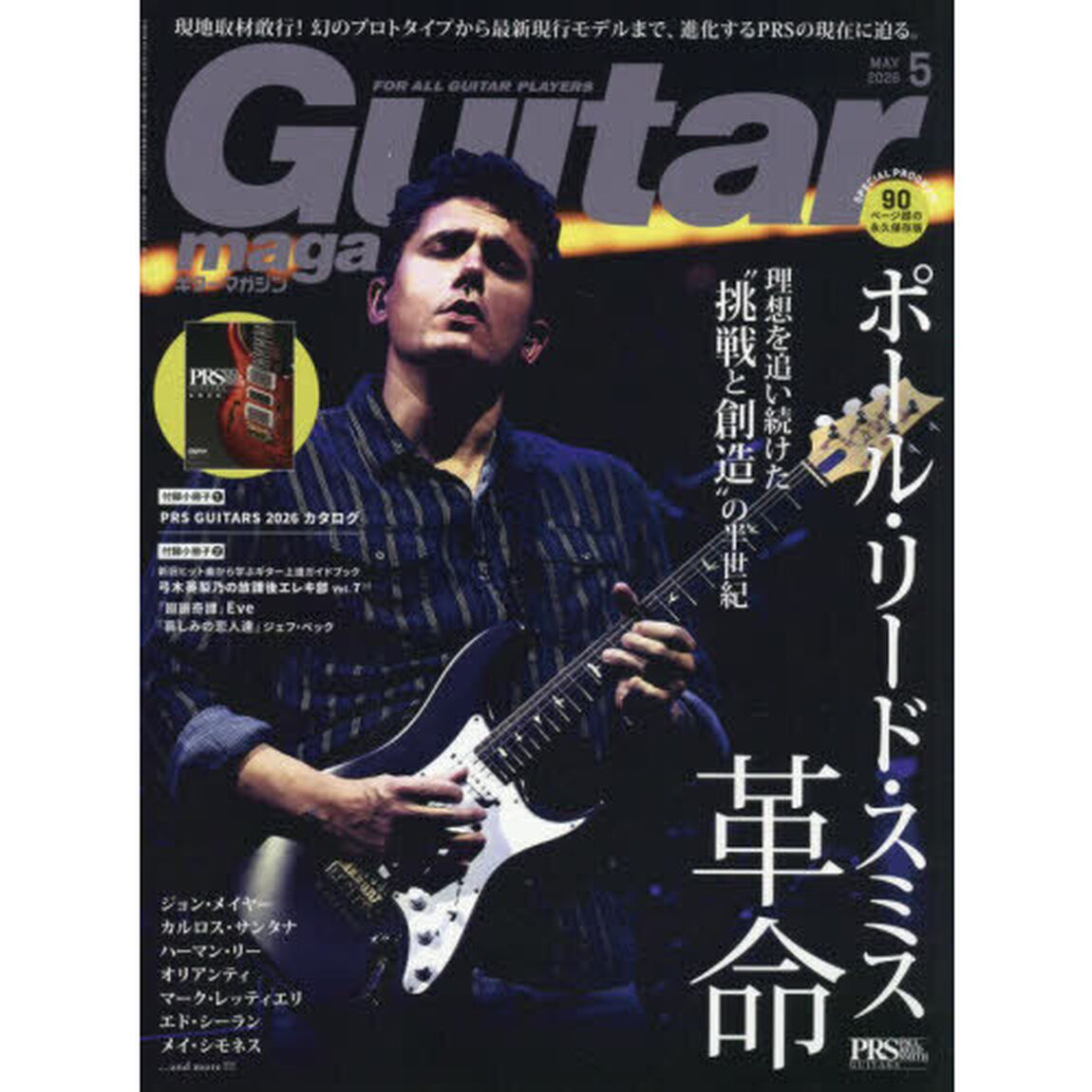 ギターマガジン　2026年5月号