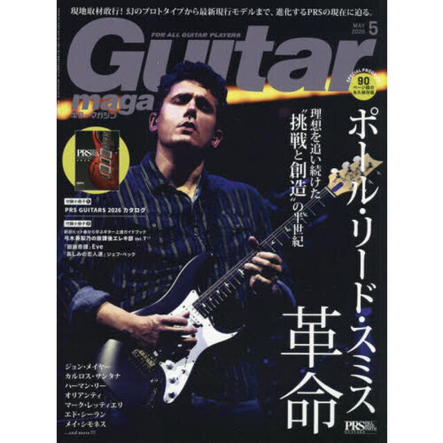 ギターマガジン　2026年5月号