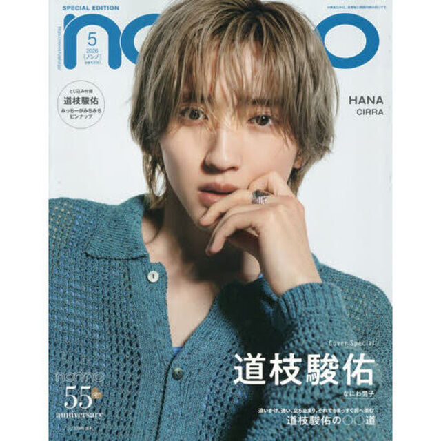 non-no (ノンノ)　2026年5月号増刊