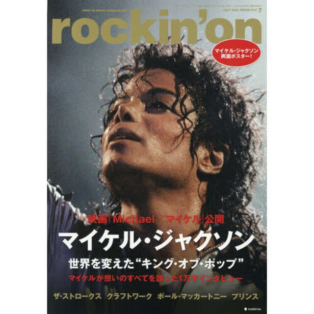 ロッキングオン　2026年7月号