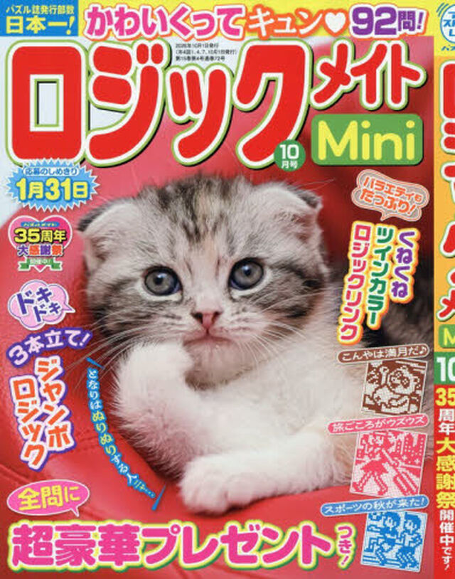 ロジックメイトＭｉｎｉ　2026年10月号