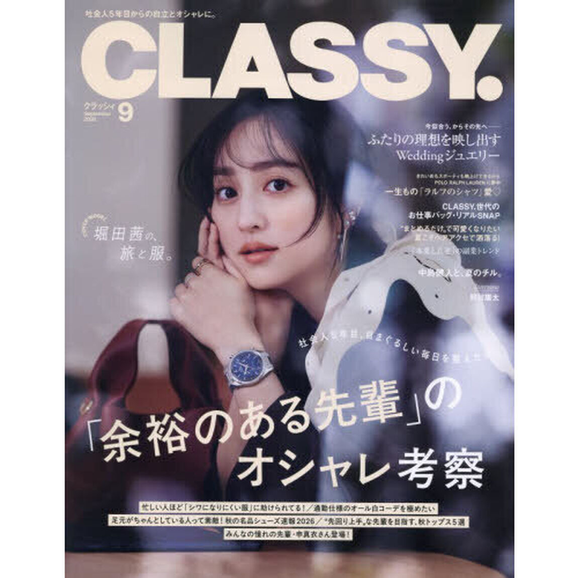 ＣＬＡＳＳＹ．（クラッシィ）　2026年9月号