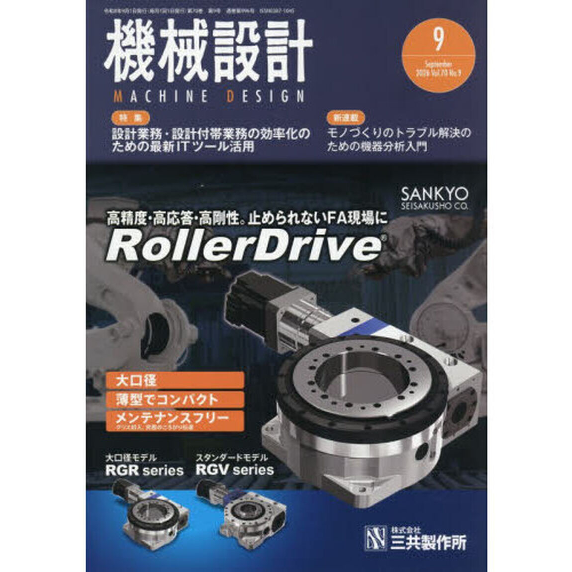 機械設計　2026年9月号