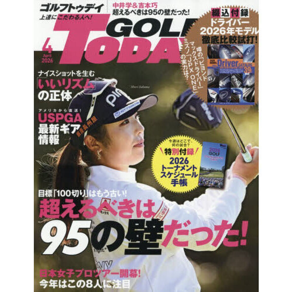 ＧＯＬＦ　ＴＯＤＡＹ（ゴルフトゥデイ）　2026年4月号