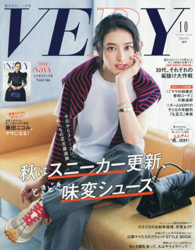 ＶＥＲＹ（ヴェリィ）　2026年10月号増刊