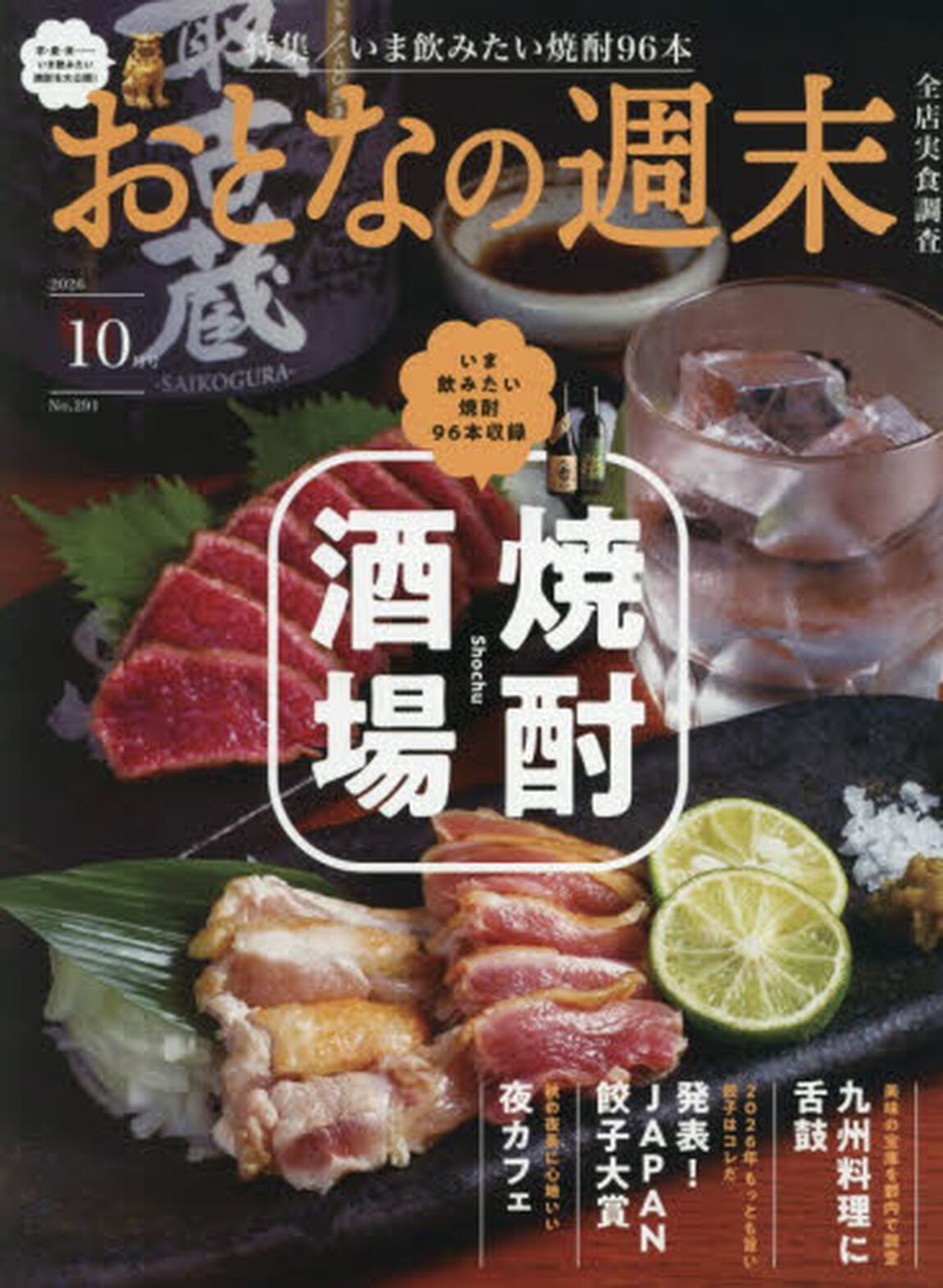 おとなの週末　2026年10月号