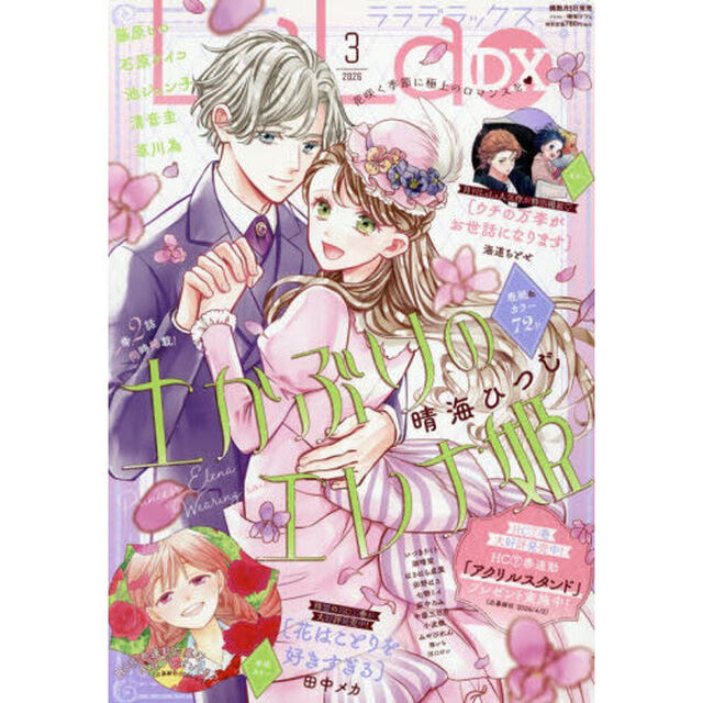 ＬａＬａＤＸ　2026年3月号